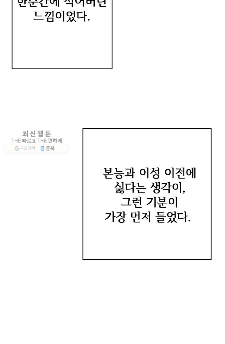 미운 노새 이야기 39화 - 웹툰 이미지 69