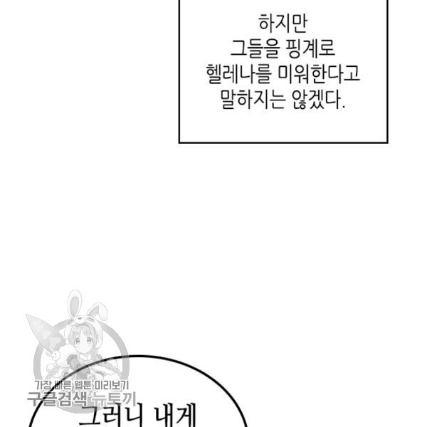 악녀를 죽여줘 16화 - 웹툰 이미지 38