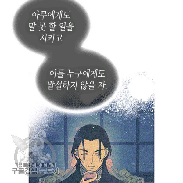 악녀를 죽여줘 16화 - 웹툰 이미지 61