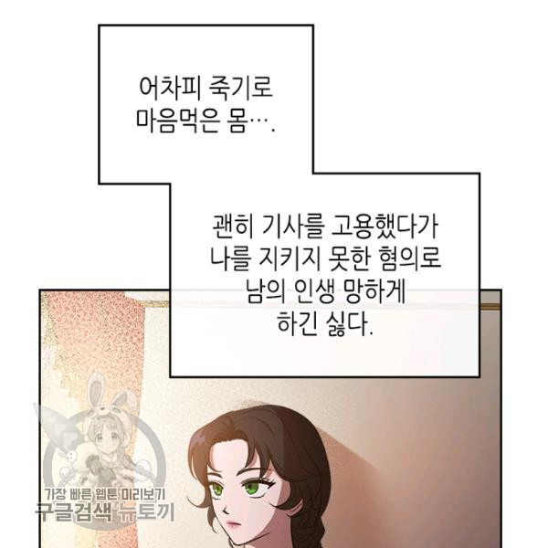 악녀를 죽여줘 16화 - 웹툰 이미지 63