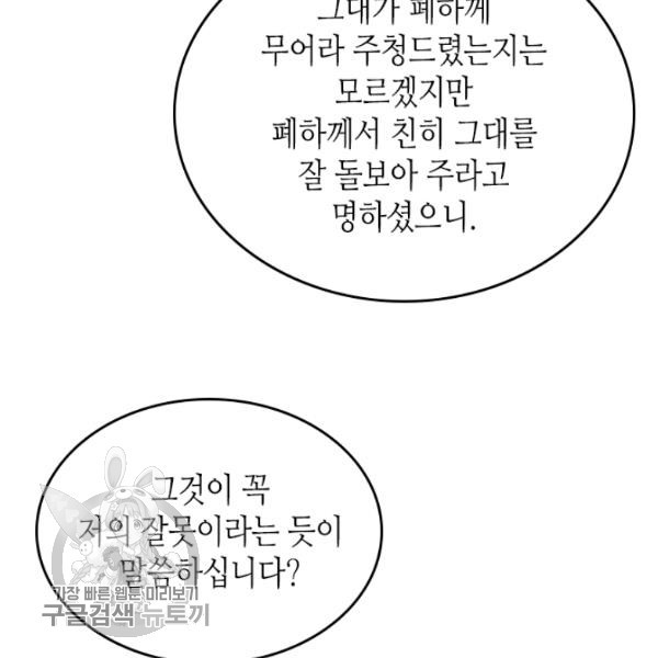 악녀를 죽여줘 16화 - 웹툰 이미지 104