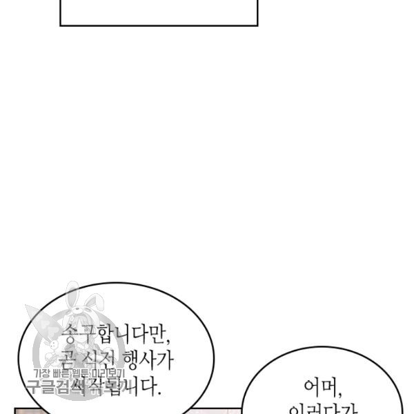 악녀를 죽여줘 17화 - 웹툰 이미지 11