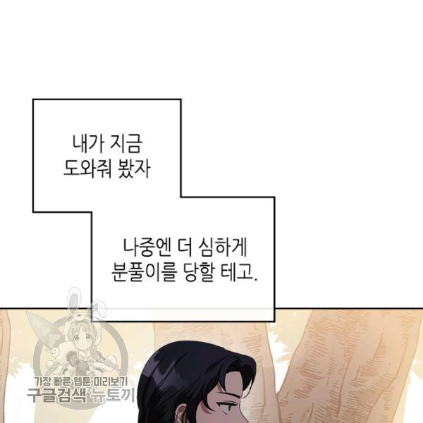 악녀를 죽여줘 17화 - 웹툰 이미지 50