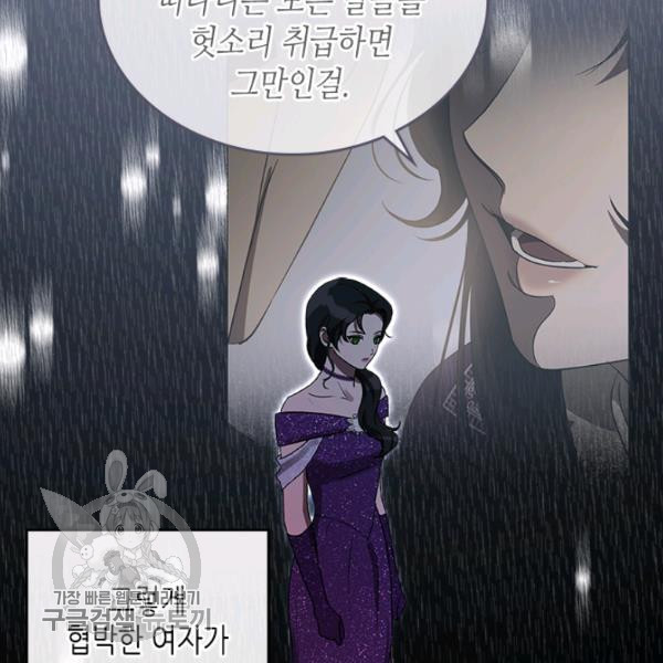 악녀를 죽여줘 17화 - 웹툰 이미지 64