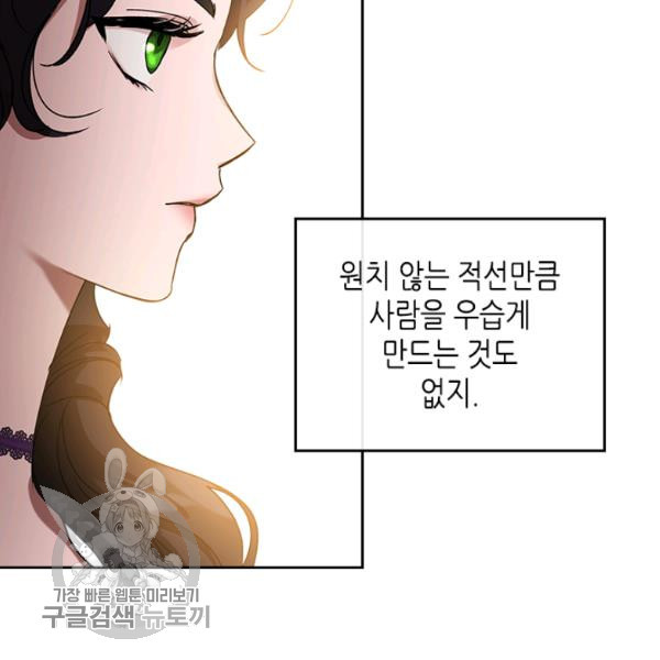 악녀를 죽여줘 17화 - 웹툰 이미지 67