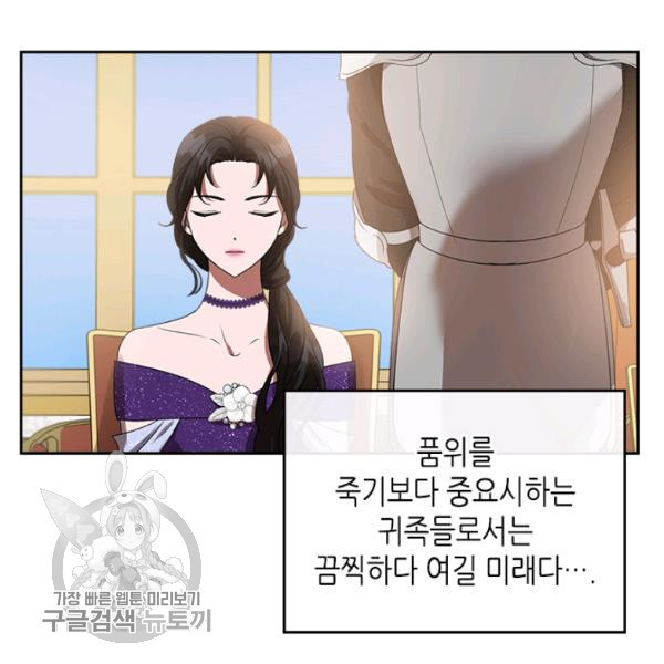 악녀를 죽여줘 17화 - 웹툰 이미지 97