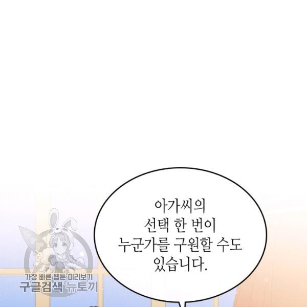 악녀를 죽여줘 18화 - 웹툰 이미지 6