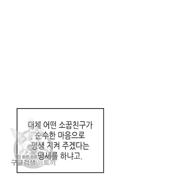 악녀를 죽여줘 18화 - 웹툰 이미지 116