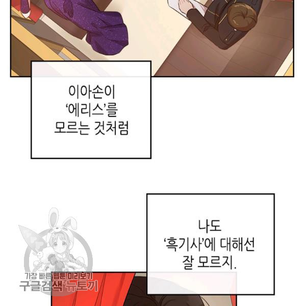 악녀를 죽여줘 19화 - 웹툰 이미지 56