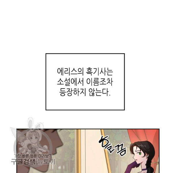 악녀를 죽여줘 19화 - 웹툰 이미지 58