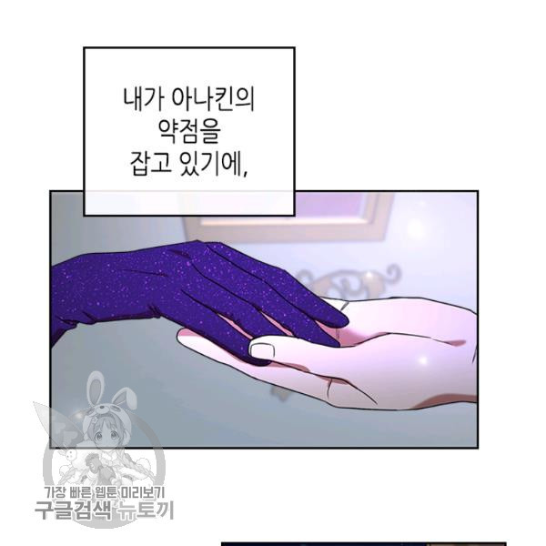 악녀를 죽여줘 19화 - 웹툰 이미지 79