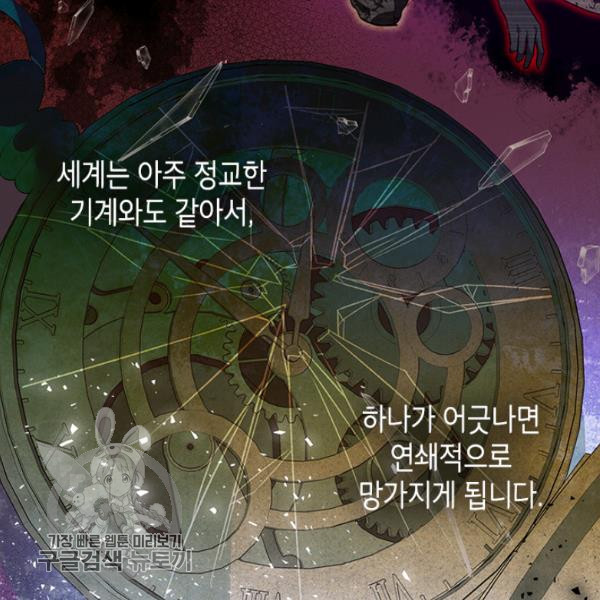 악녀를 죽여줘 20화 - 웹툰 이미지 8