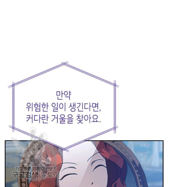 악녀를 죽여줘 20화 - 웹툰 이미지 49