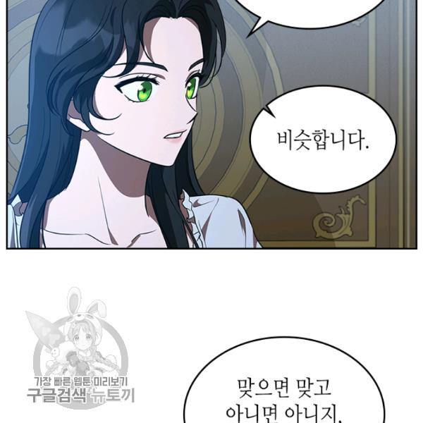 악녀를 죽여줘 20화 - 웹툰 이미지 69