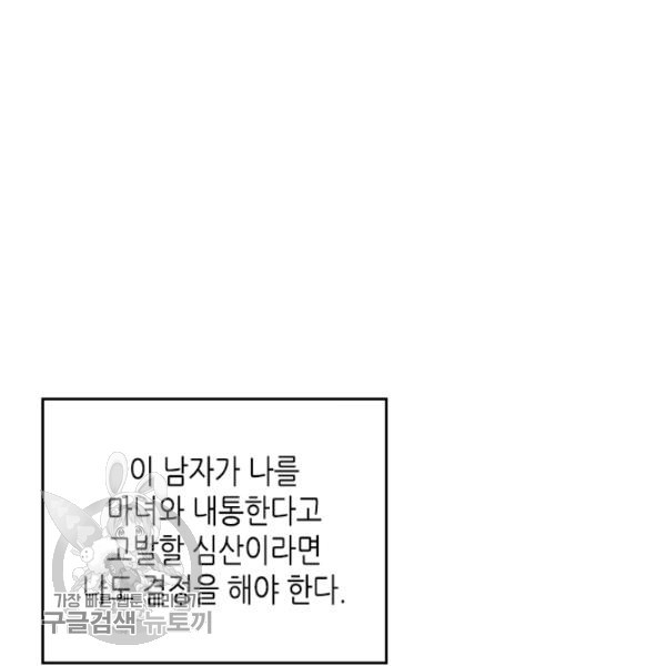 악녀를 죽여줘 20화 - 웹툰 이미지 74