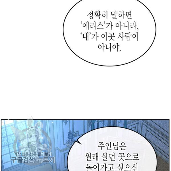 악녀를 죽여줘 20화 - 웹툰 이미지 81