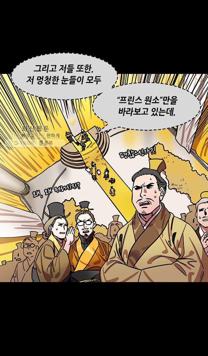 삼국지톡 관도대전_103.유표에게 가자 - 웹툰 이미지 17