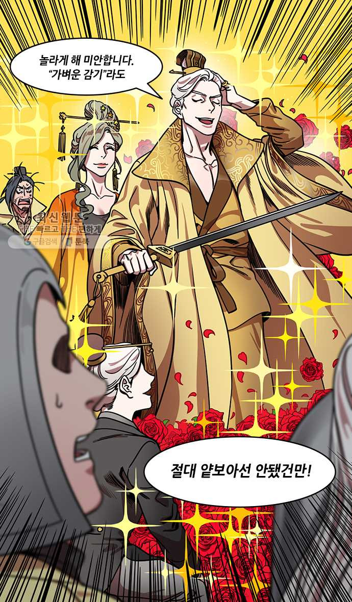 삼국지톡 관도대전_103.유표에게 가자 - 웹툰 이미지 23