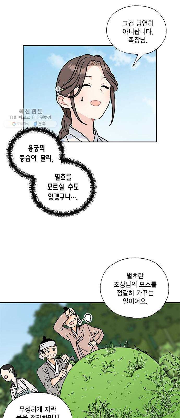 용왕님의 셰프가 되었습니다 59화 - 웹툰 이미지 2