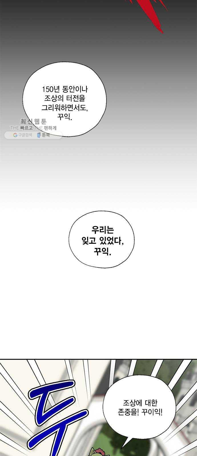 용왕님의 셰프가 되었습니다 59화 - 웹툰 이미지 8