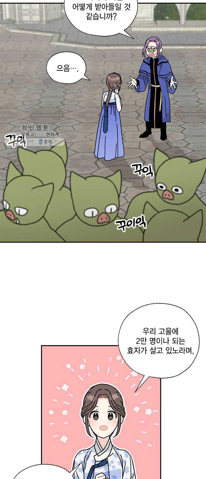 용왕님의 셰프가 되었습니다 59화 - 웹툰 이미지 22