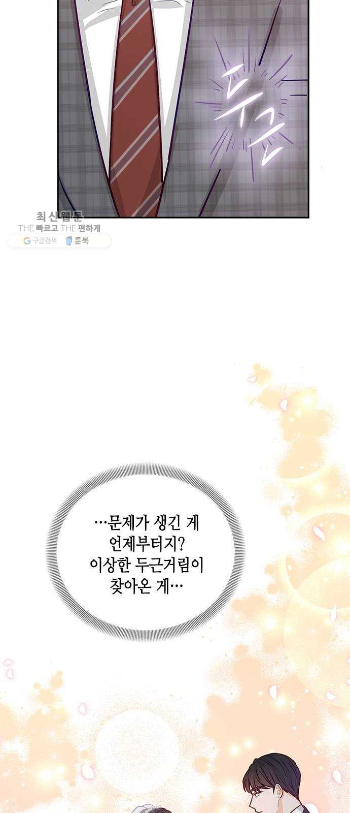 열녀박씨 계약결혼뎐 15화 - 웹툰 이미지 14