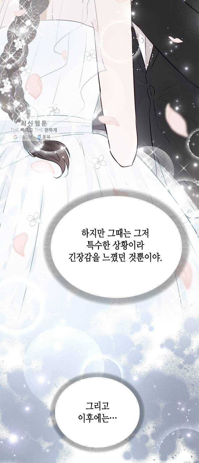 열녀박씨 계약결혼뎐 15화 - 웹툰 이미지 16