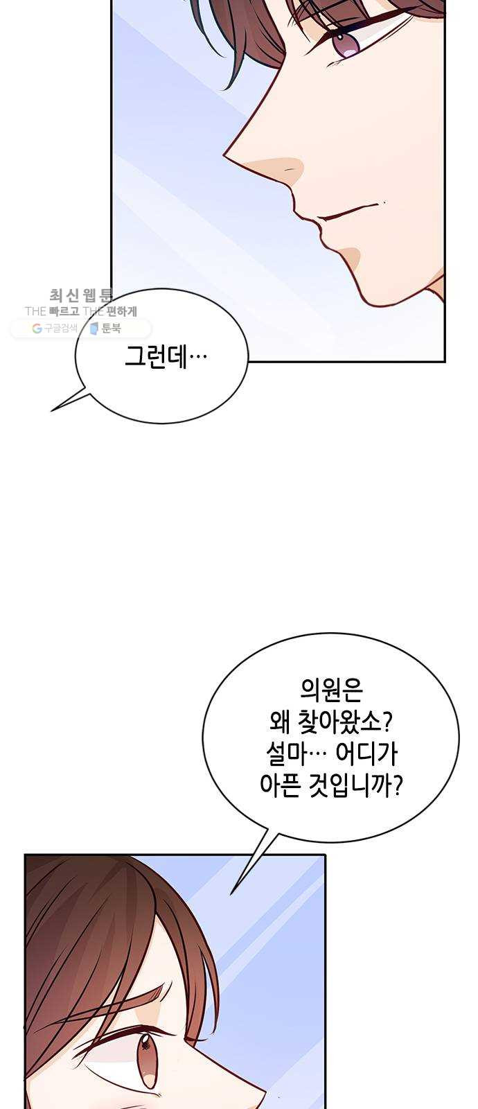 열녀박씨 계약결혼뎐 15화 - 웹툰 이미지 42