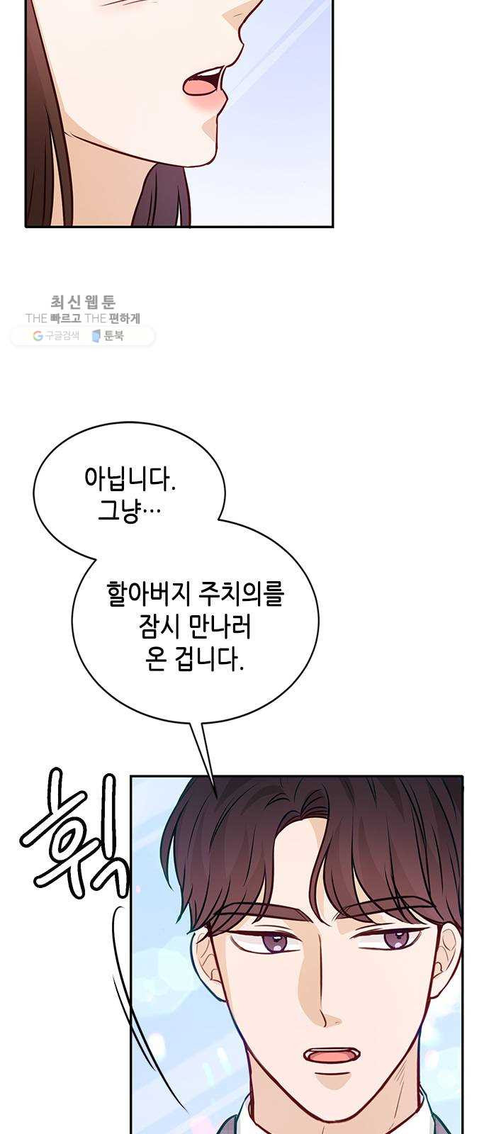 열녀박씨 계약결혼뎐 15화 - 웹툰 이미지 43