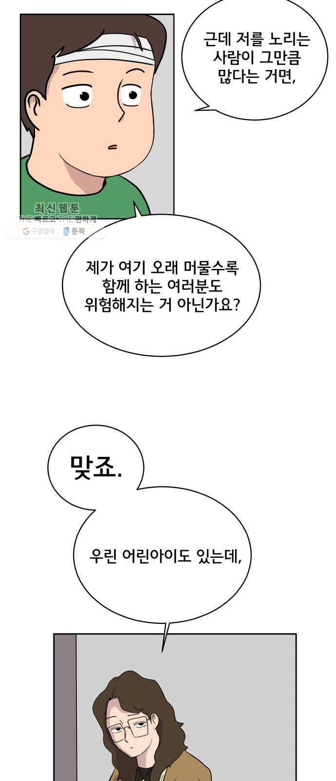 위아더좀비 9화 로마와 로마법 - 웹툰 이미지 15