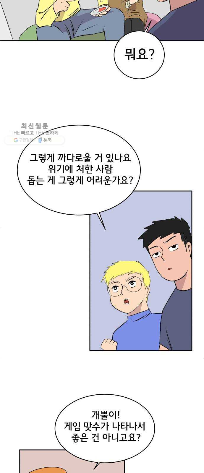 위아더좀비 9화 로마와 로마법 - 웹툰 이미지 19