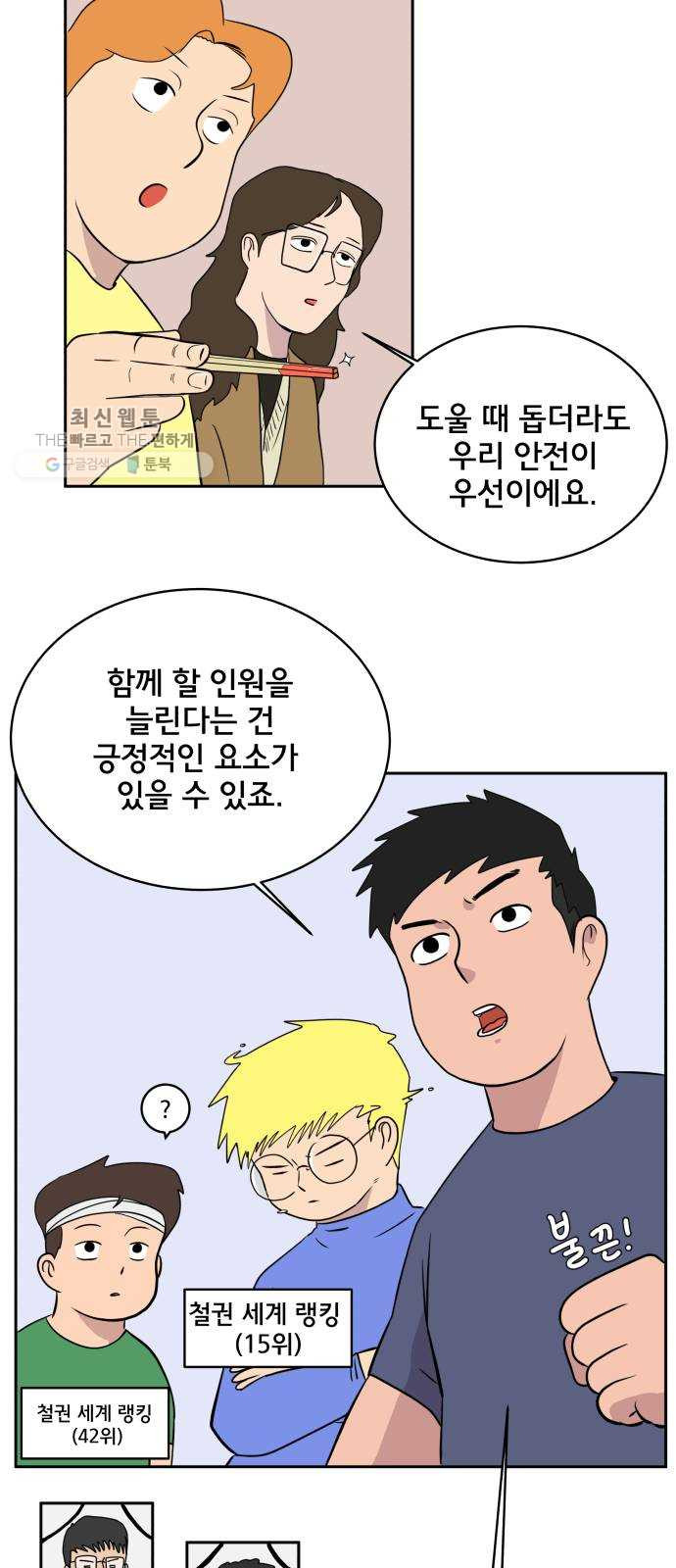 위아더좀비 9화 로마와 로마법 - 웹툰 이미지 20