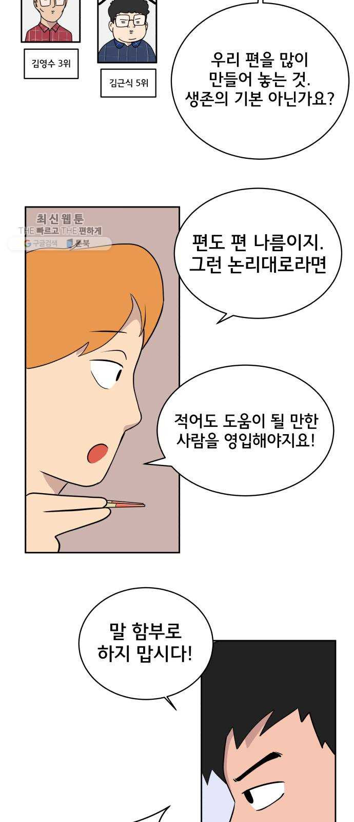 위아더좀비 9화 로마와 로마법 - 웹툰 이미지 21