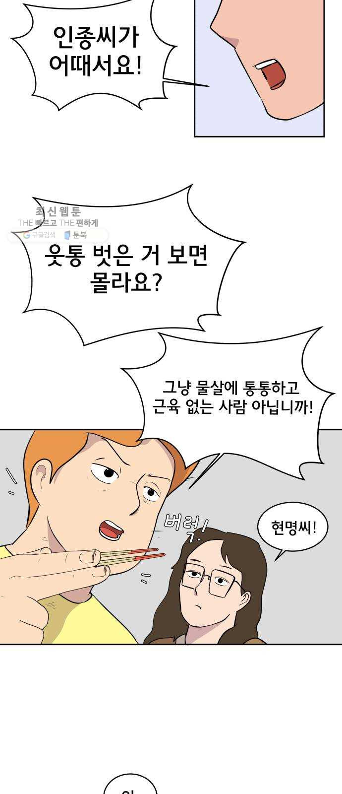 위아더좀비 9화 로마와 로마법 - 웹툰 이미지 22