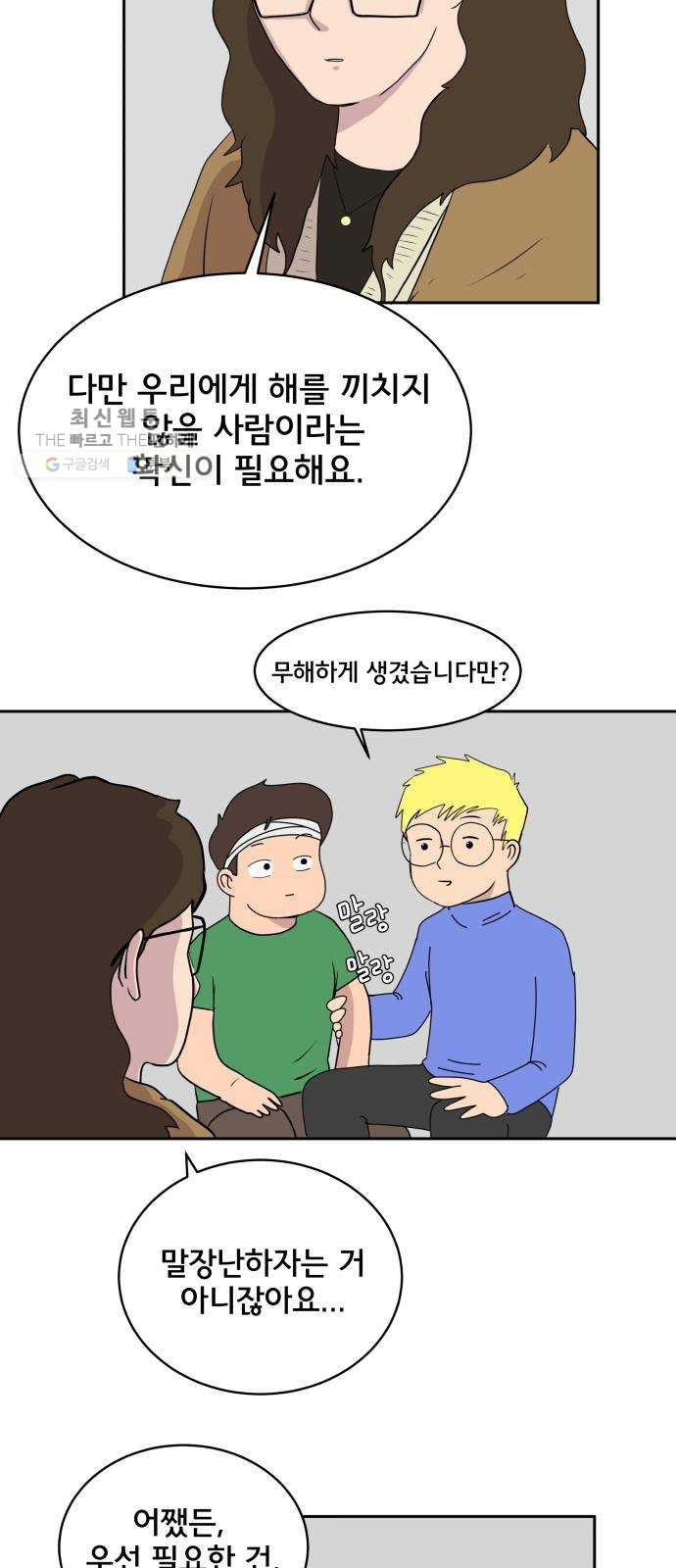 위아더좀비 9화 로마와 로마법 - 웹툰 이미지 24