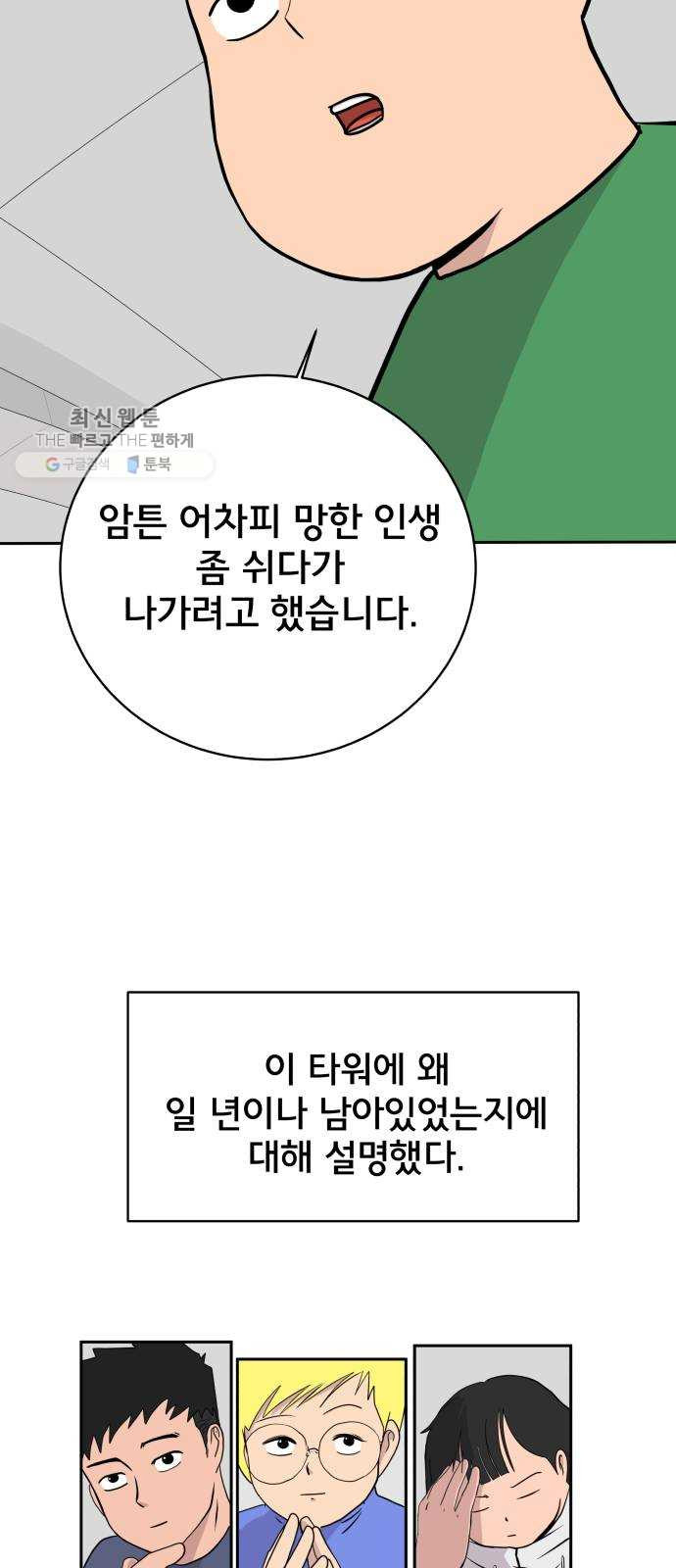 위아더좀비 9화 로마와 로마법 - 웹툰 이미지 32