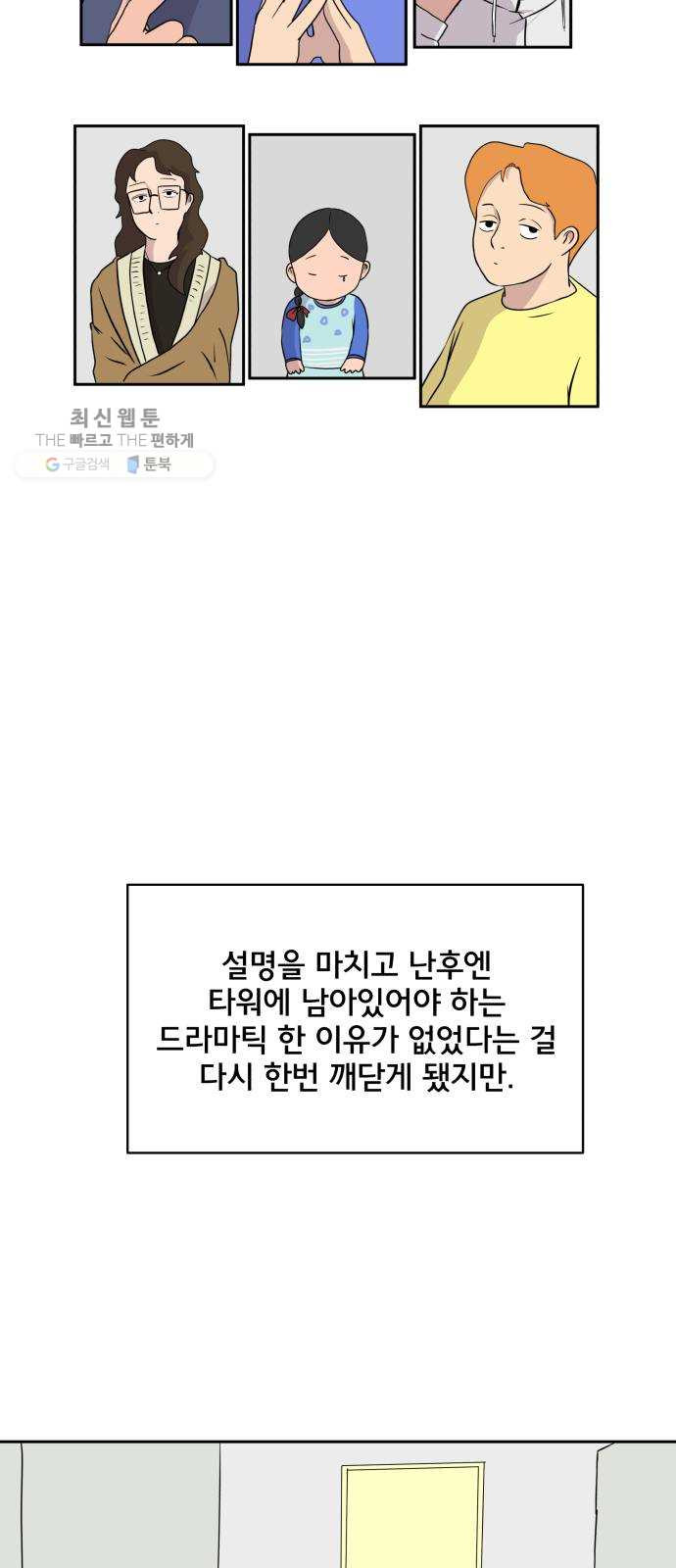 위아더좀비 9화 로마와 로마법 - 웹툰 이미지 33