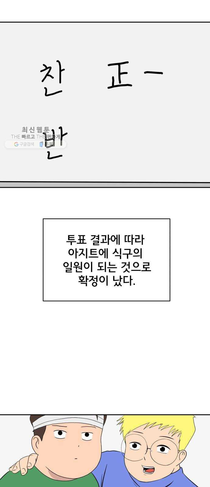 위아더좀비 9화 로마와 로마법 - 웹툰 이미지 35