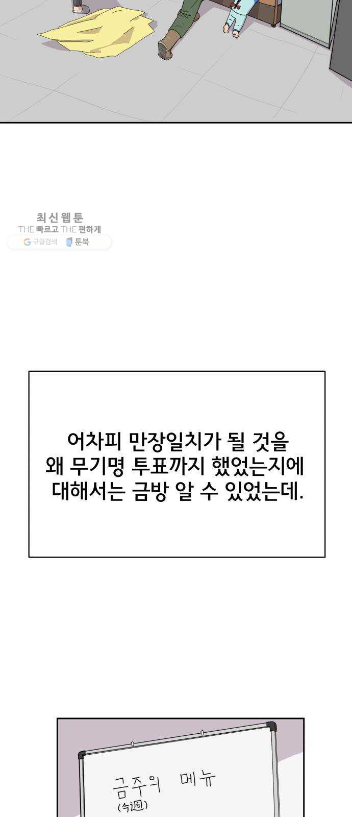 위아더좀비 9화 로마와 로마법 - 웹툰 이미지 39