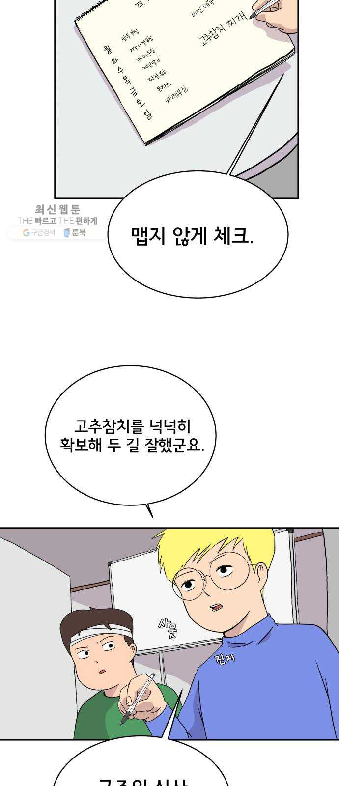 위아더좀비 9화 로마와 로마법 - 웹툰 이미지 41