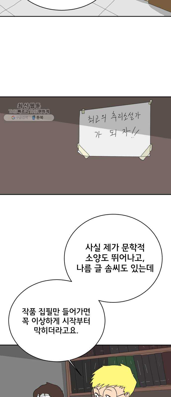 위아더좀비 9화 로마와 로마법 - 웹툰 이미지 45