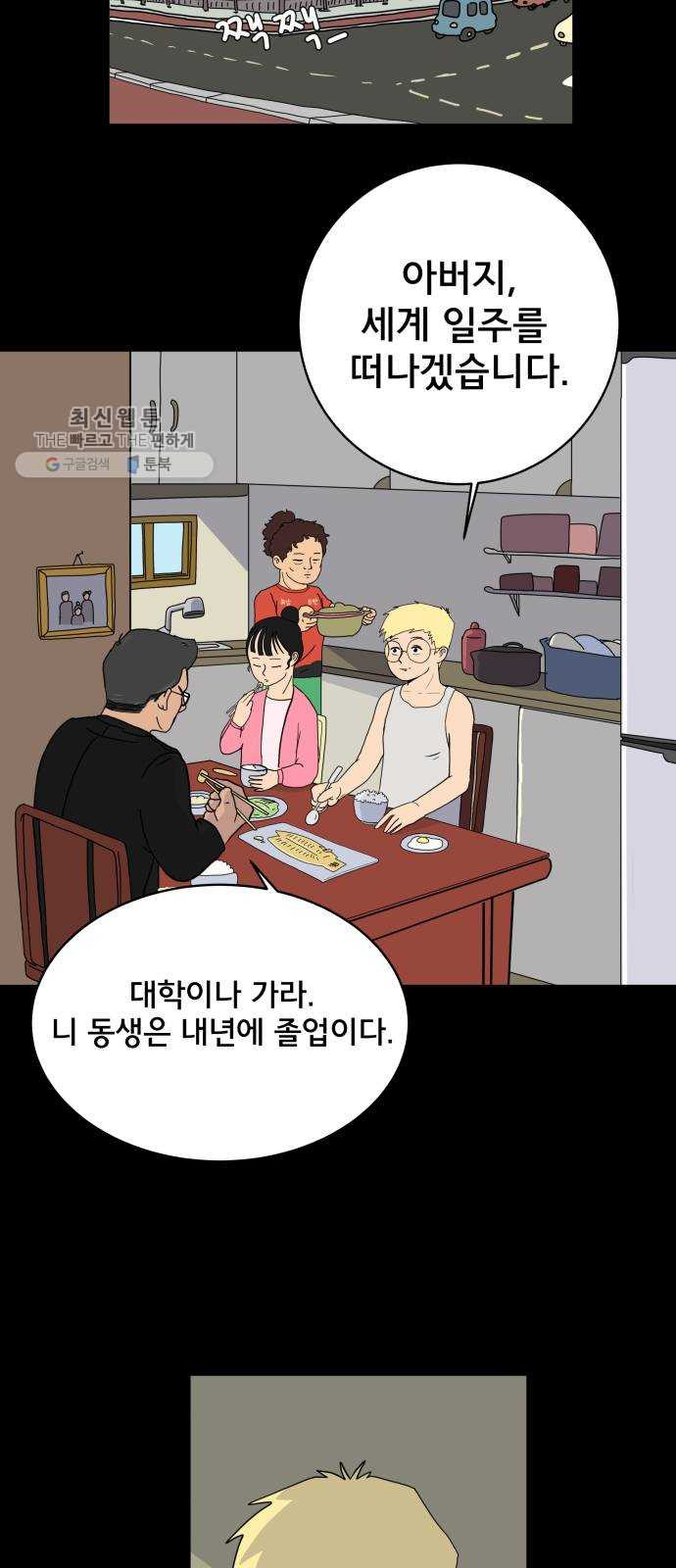 위아더좀비 9화 로마와 로마법 - 웹툰 이미지 50