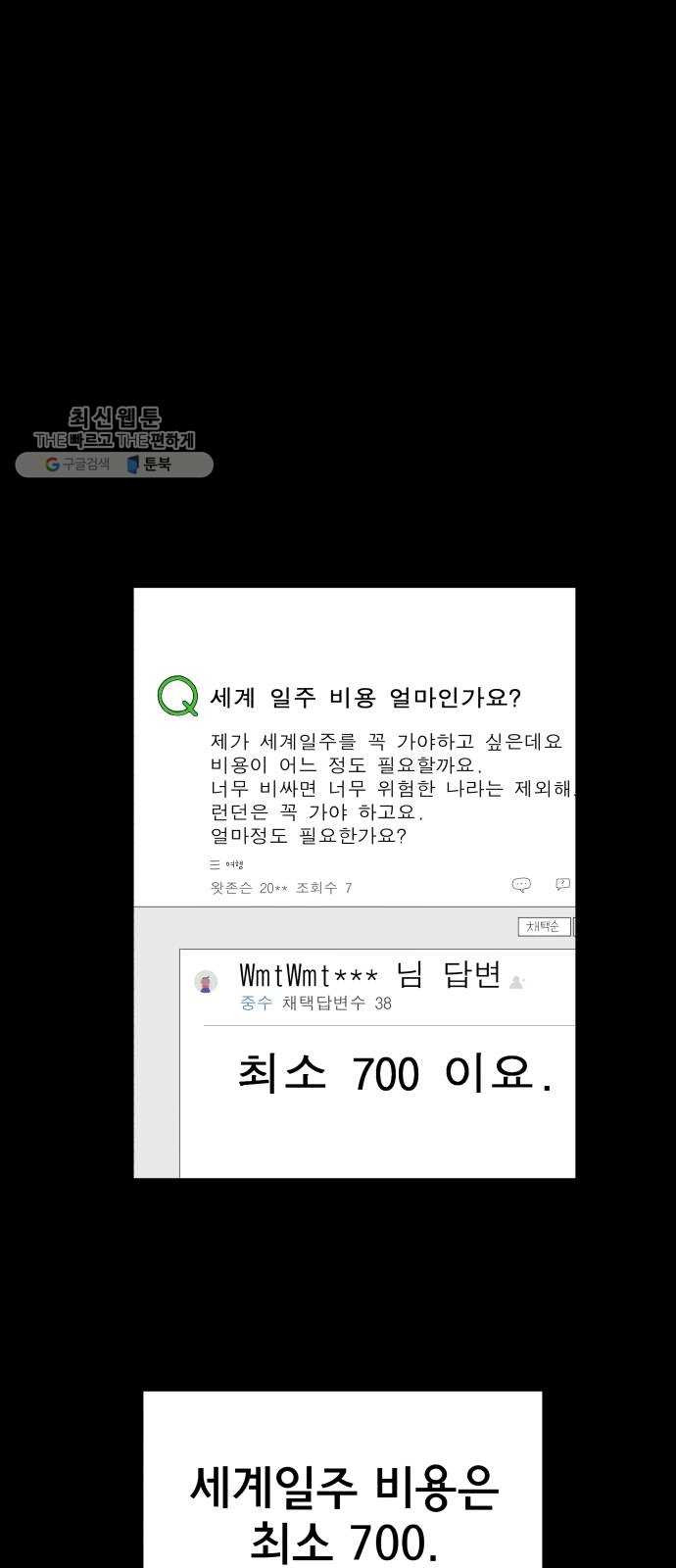 위아더좀비 9화 로마와 로마법 - 웹툰 이미지 52