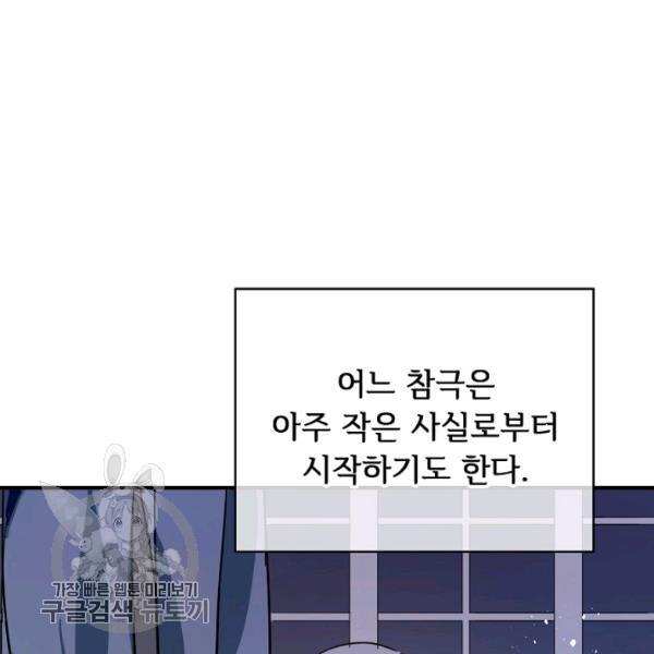 미운 노새 이야기 40화 - 웹툰 이미지 51