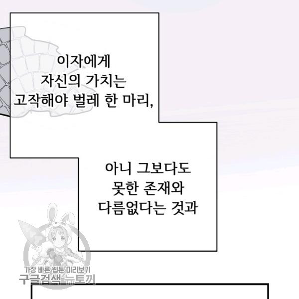 미운 노새 이야기 40화 - 웹툰 이미지 85