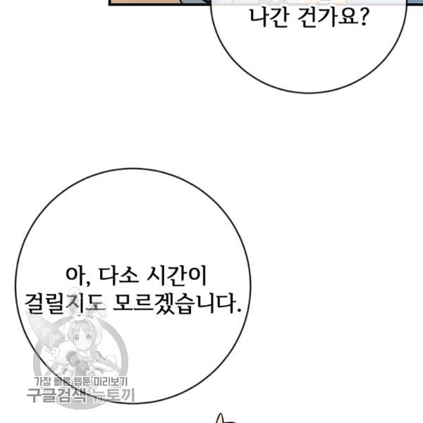 미운 노새 이야기 42화 - 웹툰 이미지 26