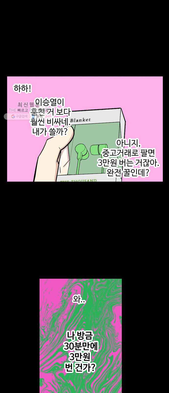 집이 없어 111화. 고해준과 백은영 (6) - 웹툰 이미지 18