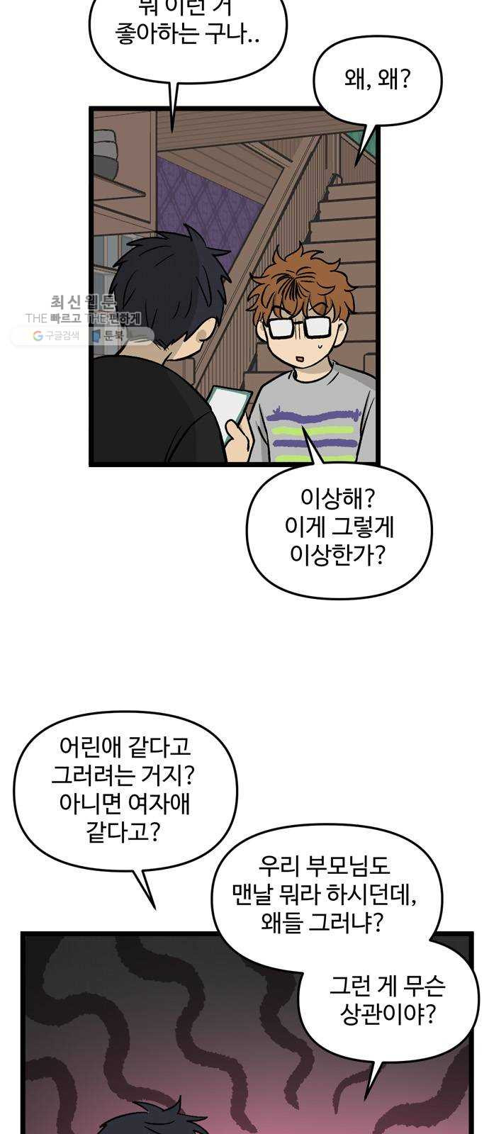 집이 없어 111화. 고해준과 백은영 (6) - 웹툰 이미지 26