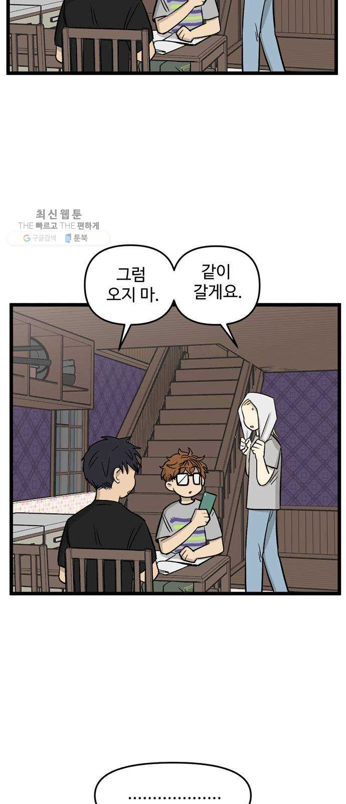 집이 없어 111화. 고해준과 백은영 (6) - 웹툰 이미지 31