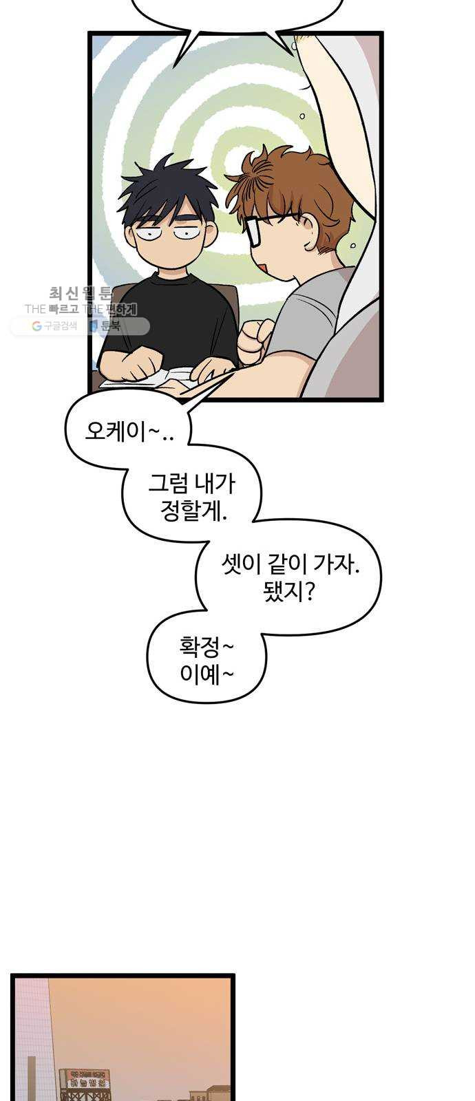 집이 없어 111화. 고해준과 백은영 (6) - 웹툰 이미지 32